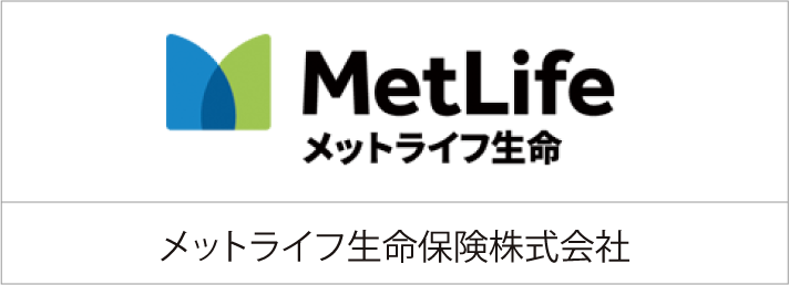 メットライフ生命保険株式会社