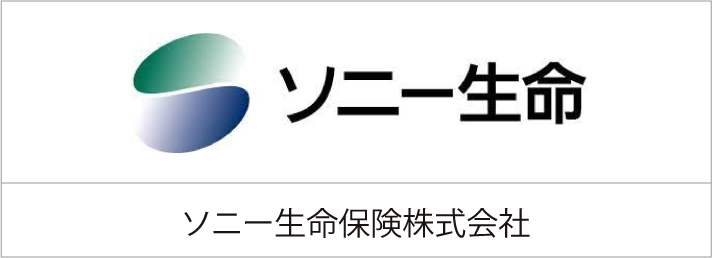 ソニー生命保険株式会社