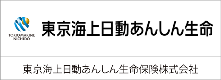 東京海上日動あんしん生命保険株式会社