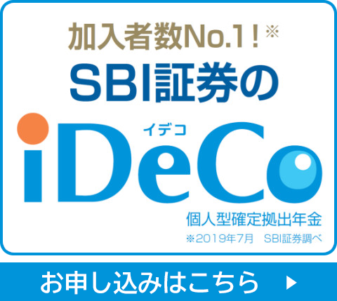 SBI証券 iDeCo